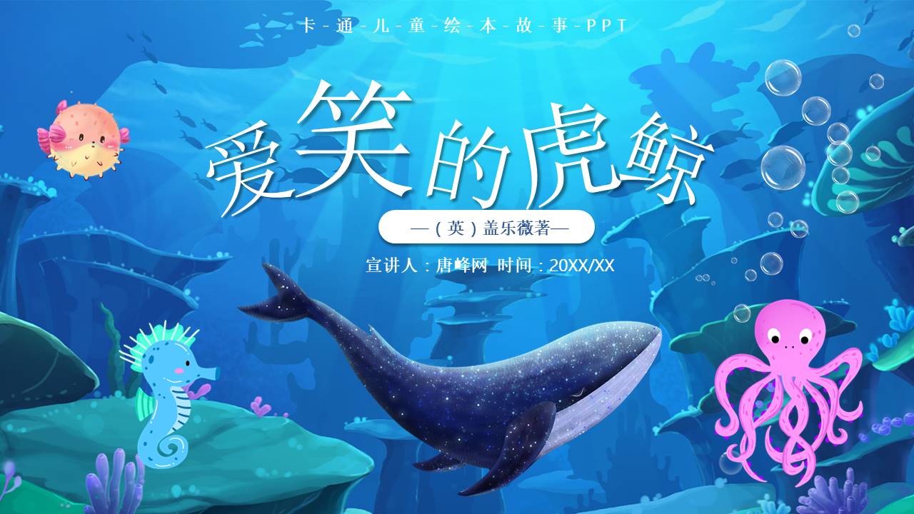 故事绘本 (12).pptx